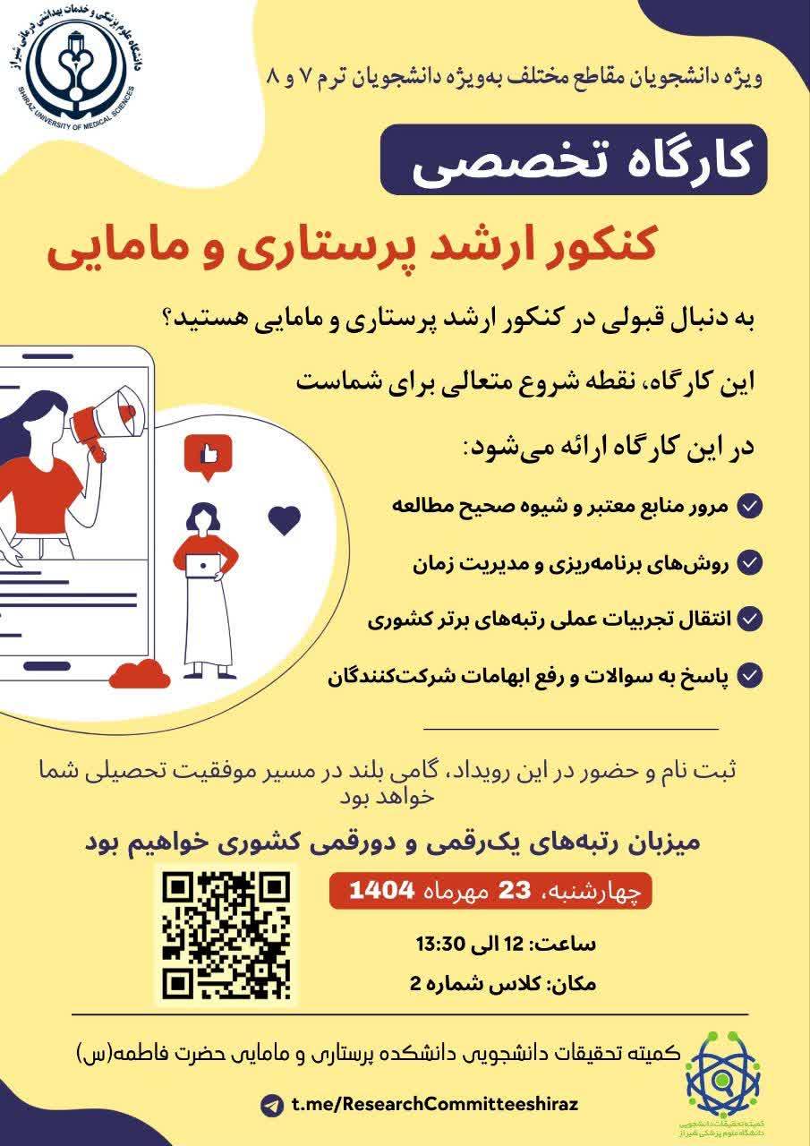 کارگاه کنکور ارشد